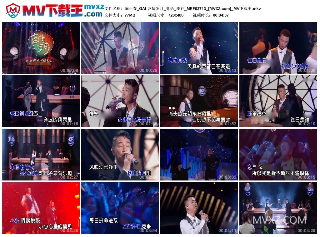 陈小春_GAI-友情岁月_粤语_流行_MEF02713